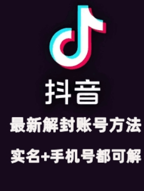 2024年11月抖音最新解封账号方法+解实名 自己真实实操已解2个号插图 视频号混剪玩法,2分钟一条视频,单月变现2W+【揭秘】