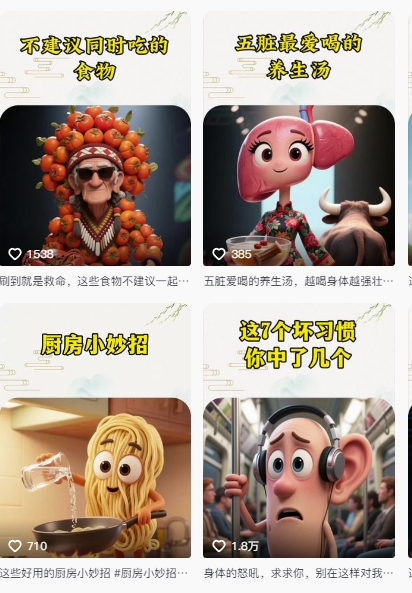 养生赛道又出新玩法,AI动画养生实操不违规,涨粉贼猛,小白也能学会插图1 养生赛道又出新玩法,AI动画养生实操不违规,涨粉贼猛,小白也能学会