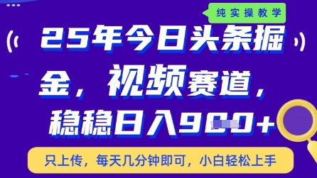 今日头条视频赛道最新玩法,每天十分钟,保底日入9张+【揭秘】插图 今日头条视频赛道最新玩法,每天十分钟,保底日入9张+【揭秘】
