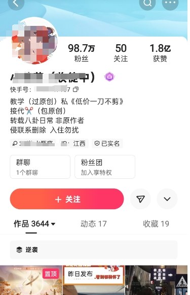 快手百万粉丝博主快手一刀不剪无脑搬运技术,几分钟就能搞定一条作品,条条过同框插图1 快手百万粉丝博主快手一刀不剪无脑搬运技术,几分钟就能搞定一条作品,条条过同框